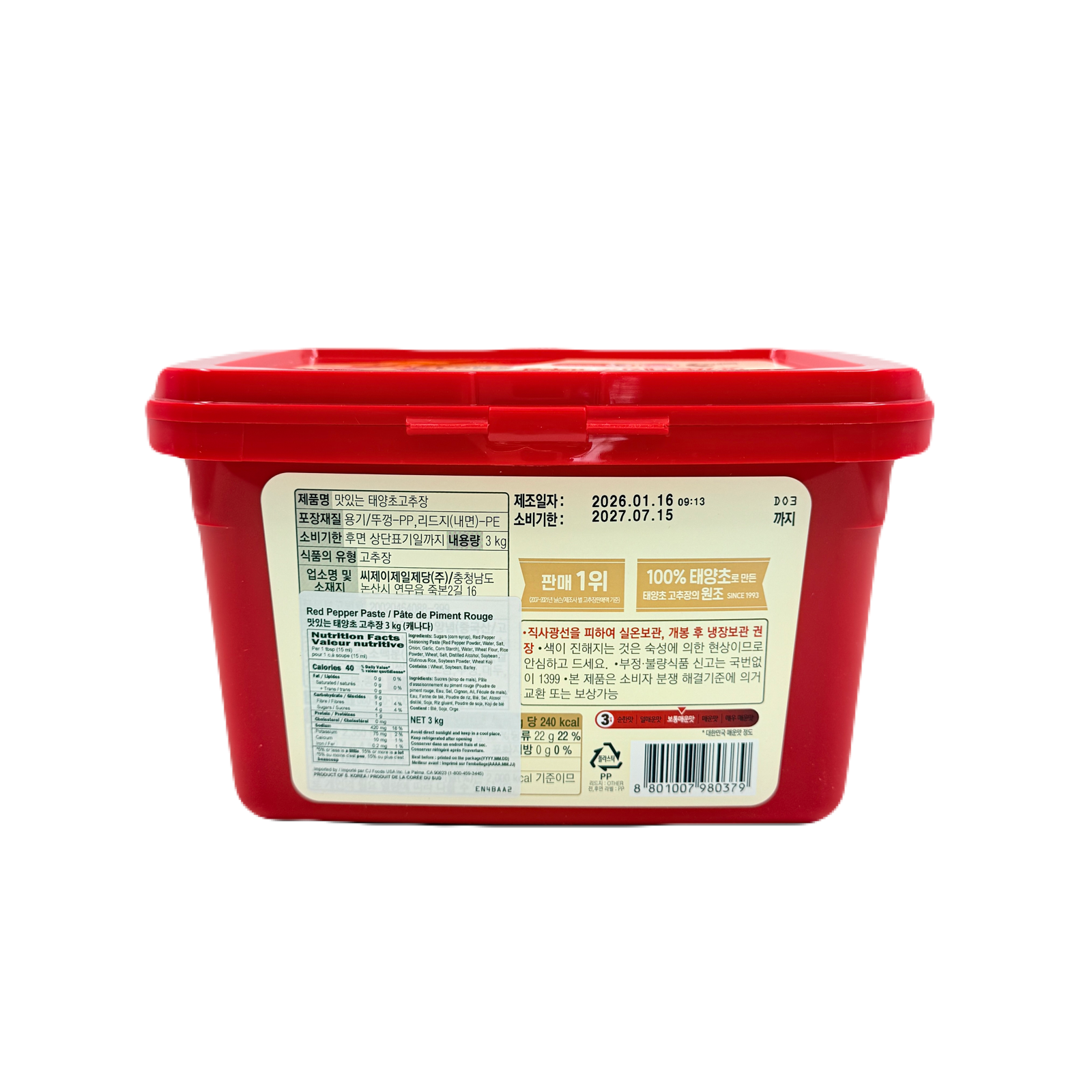 CJ RED PEPPER PASTE (3KG*4) 해찬들 태양초 골드 고추장