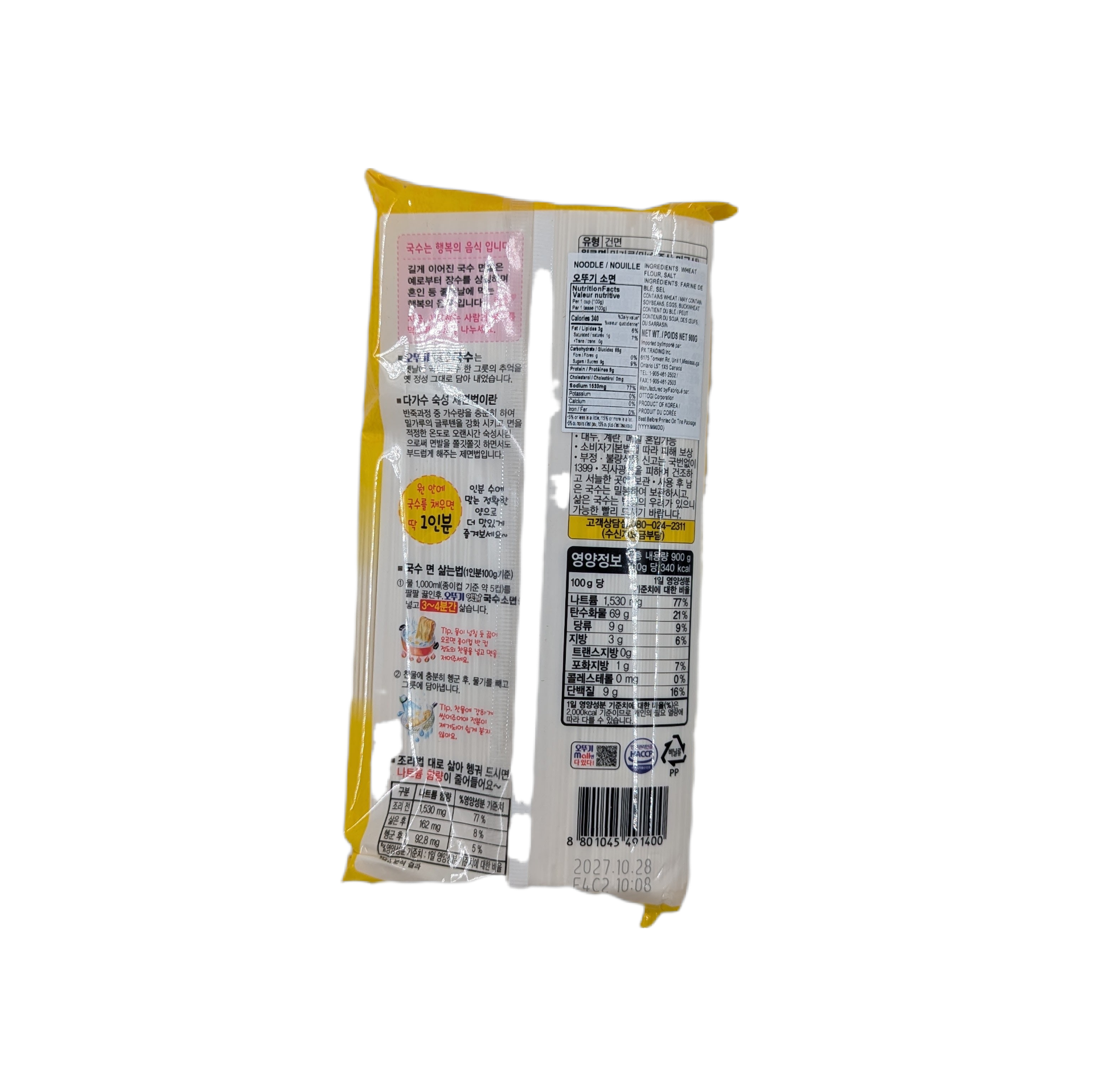 OTTOGI PLAIN NOODLES (900G*15) 오뚜기 옛날 국수 소면