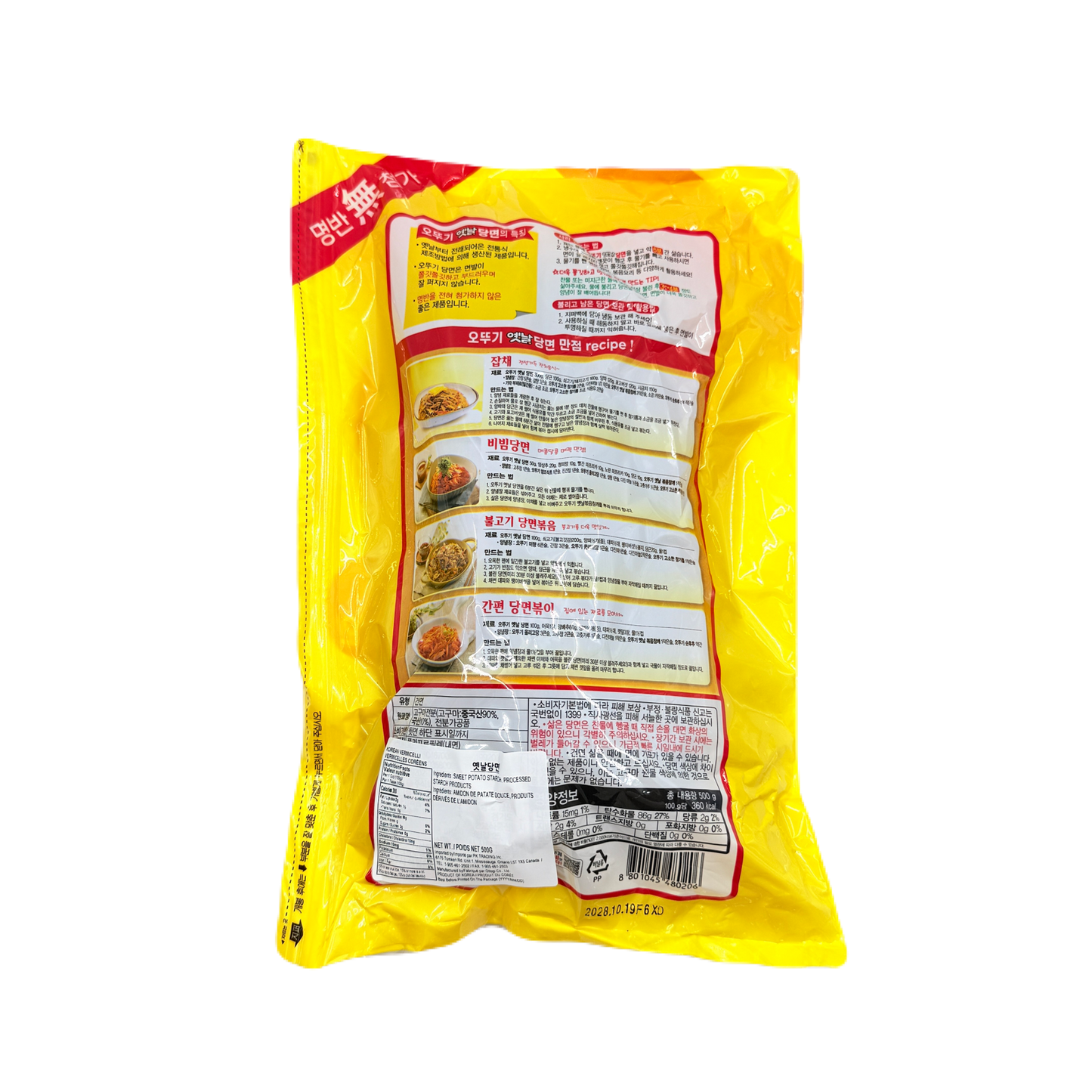 OTTOGI DRIED VERMICELLI (500G*20EA) 오뚜기 옛날 당면
