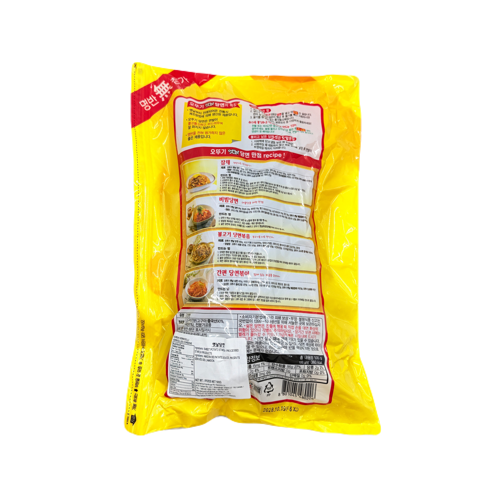 OTTOGI DRIED VERMICELLI (500G*20EA) 오뚜기 옛날 당면
