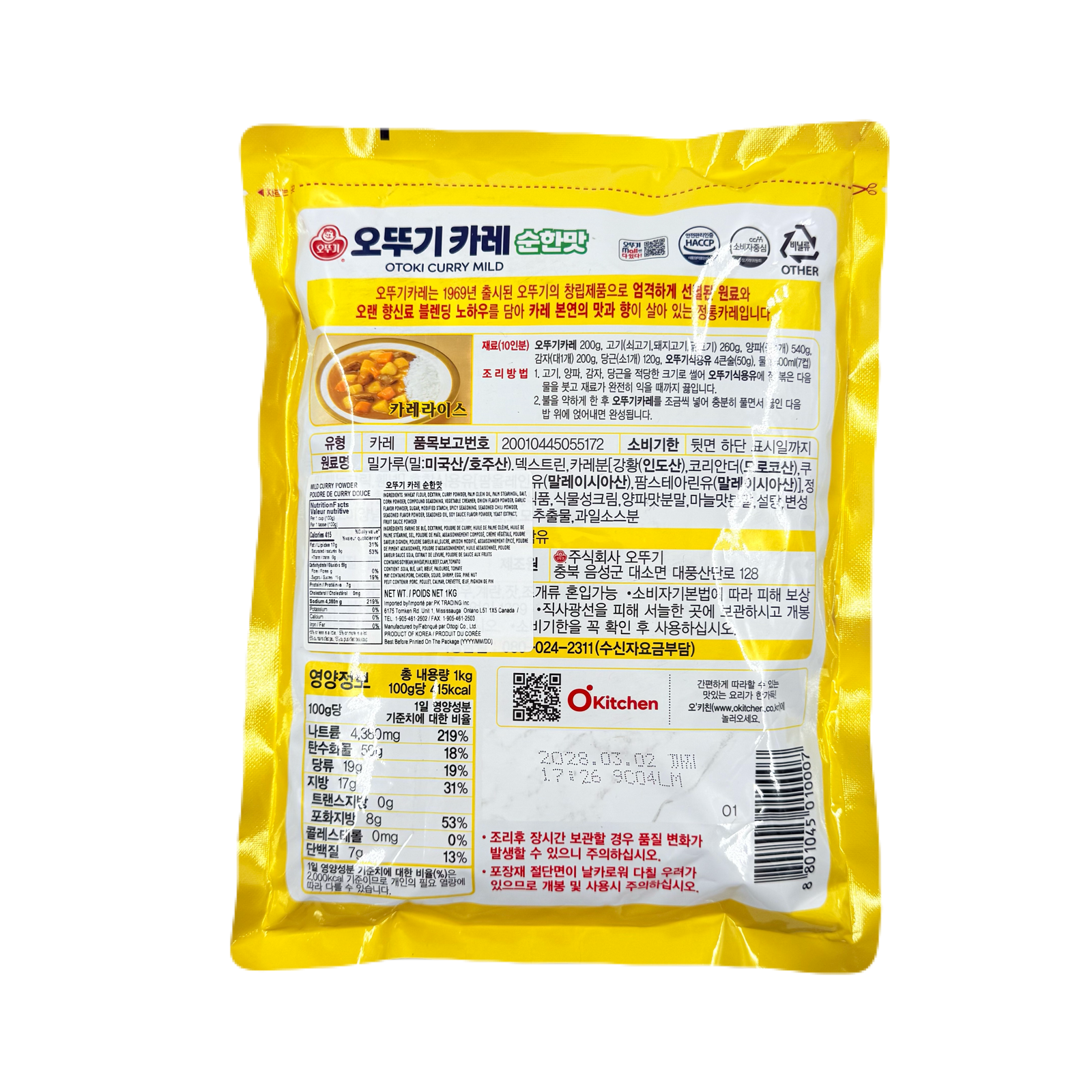 OTTOGI CURRY MILD (1KG*10) 오뚜기 카레  순한맛