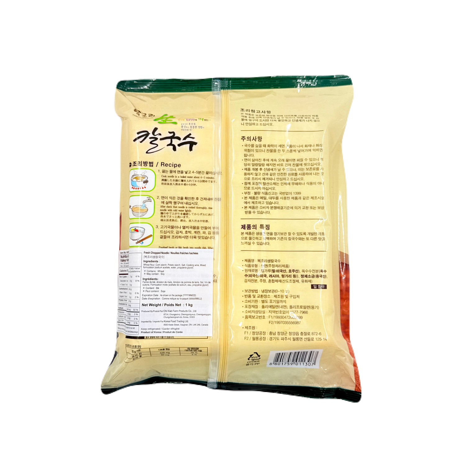 FROZEN NOODLES(1KG*10) 칠갑 복조리 생 칼국수