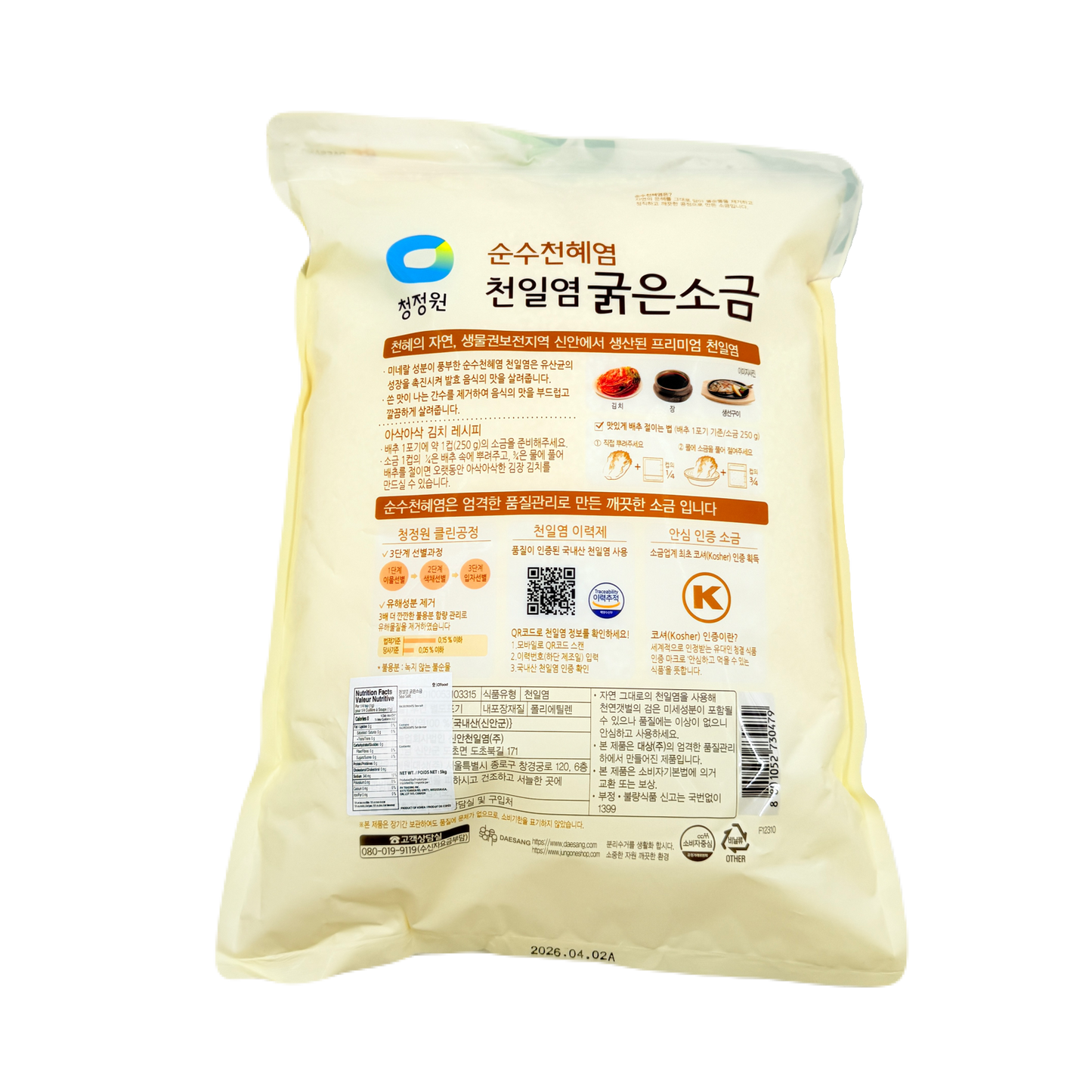 DS SEA SALT (5KG*4) 청정원 천일염 굵은소금 - 김장용