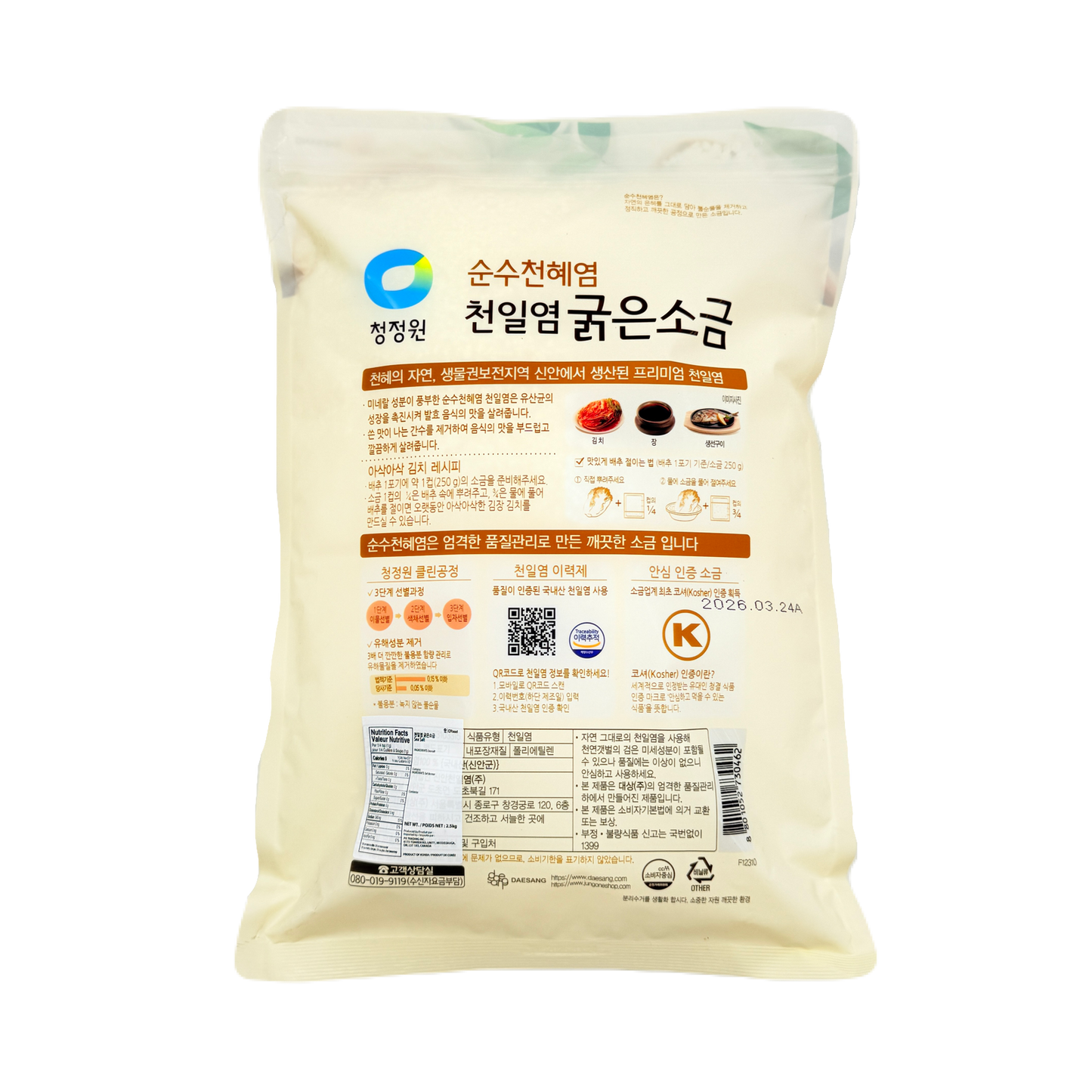 DS SEA SALT (2.5KG*6) 청정원 천일염 굵은소금- 김장용